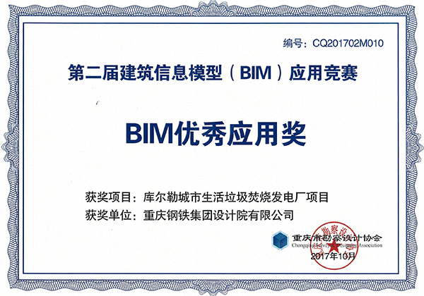 2017BIM优秀应用奖